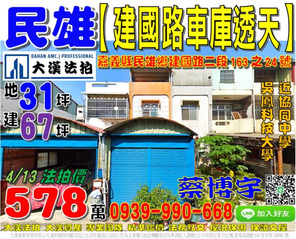 民雄建國路法拍屋透天