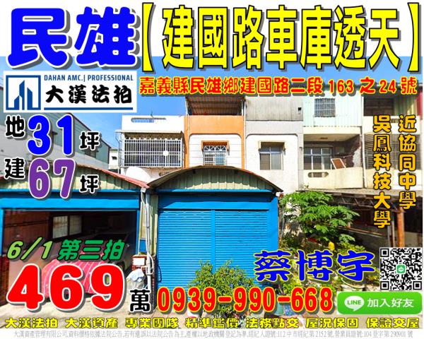 民雄法拍屋建國路透天