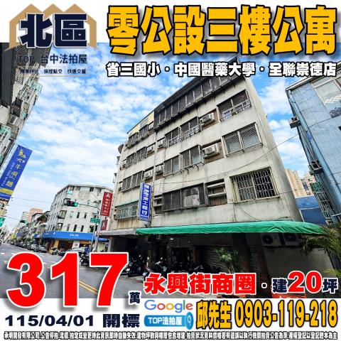 承明法拍｜台中北區