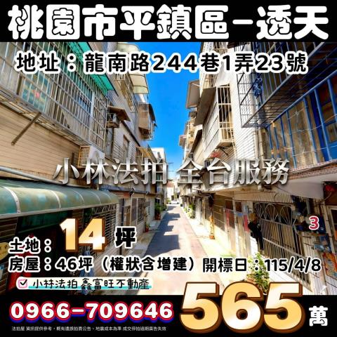 桃園法拍透天-1