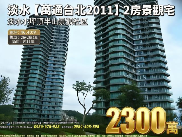 新北淡水法拍大樓-1