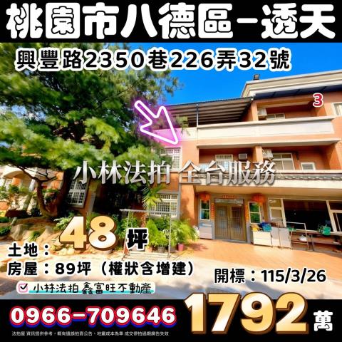 小林法拍全台服務