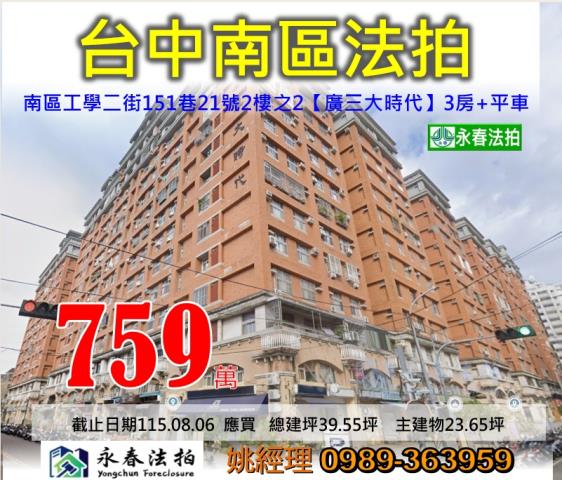 台中南區大樓法拍-1