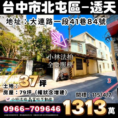 小林法拍全台服務