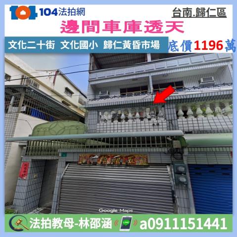 台南透天拍賣-1