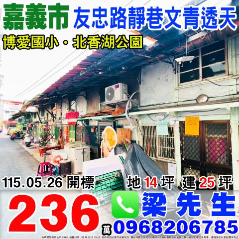 嘉義拍賣透天-1