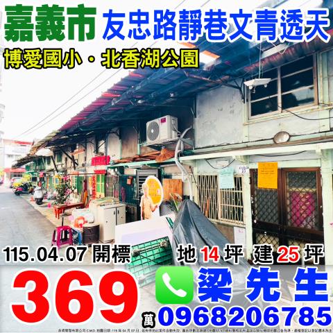 嘉義拍賣透天-1