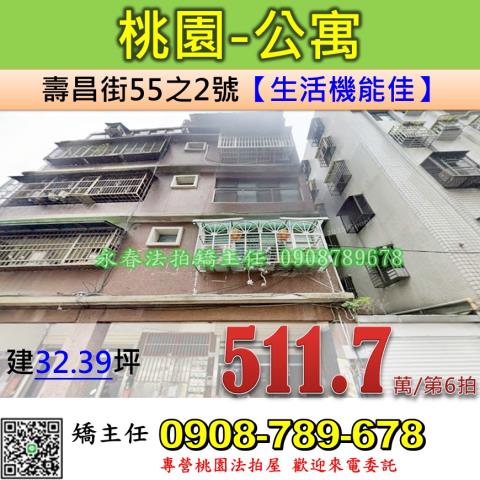 桃園區公寓法拍-1