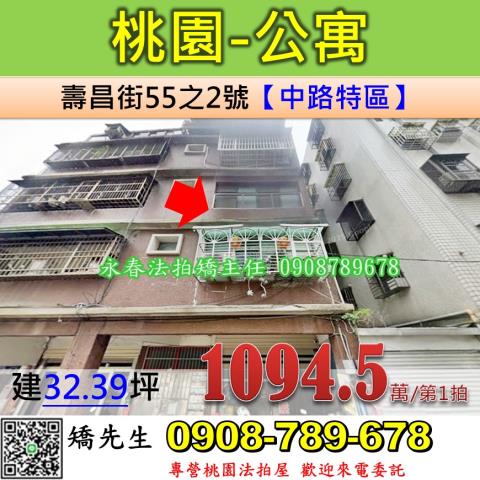 桃園區公寓法拍-1