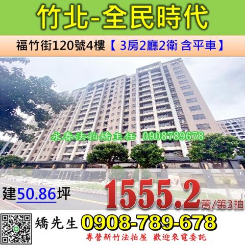竹北法拍大樓-1
