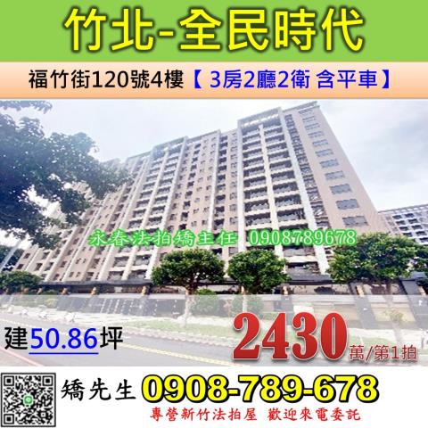 竹北法拍大樓-1