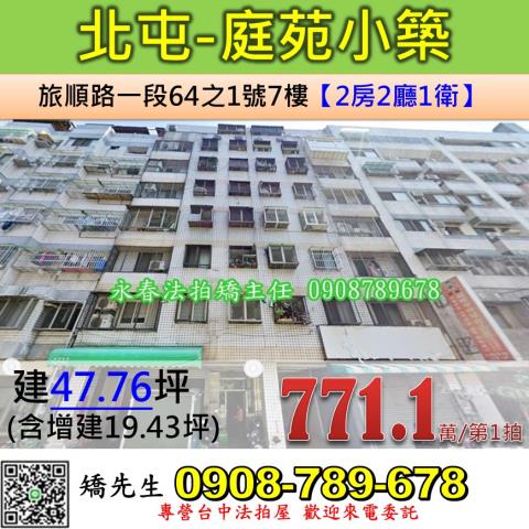 台中法拍華廈-1