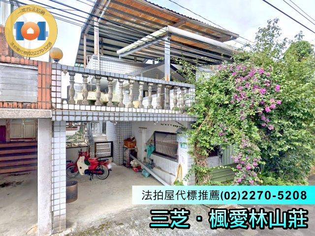 新北三芝透天法拍-2