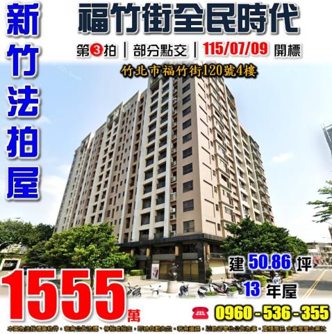 竹北法拍大樓-1