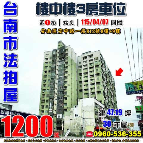 台南安南大樓法拍-1