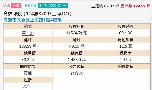 高雄拍賣透天-2