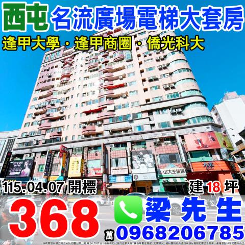 台中西屯法拍大樓-1