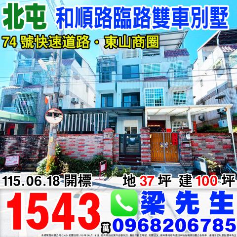 台中北屯法拍透天-1