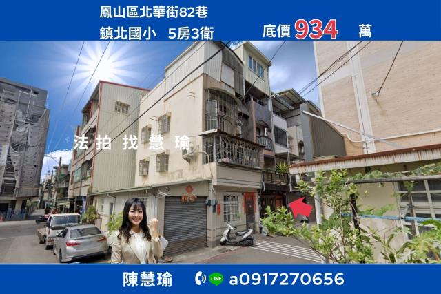 高雄鳳山法拍透天-1