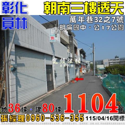 員林法拍透天-1