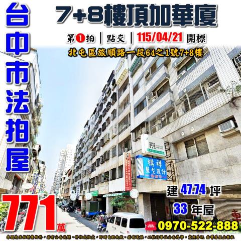 北屯大樓拍賣-1