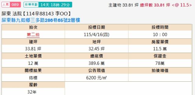 屏東九如法拍透天-2
