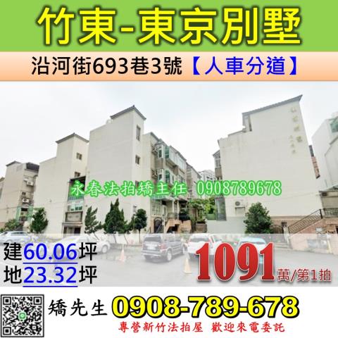 新竹竹東透天法拍-1