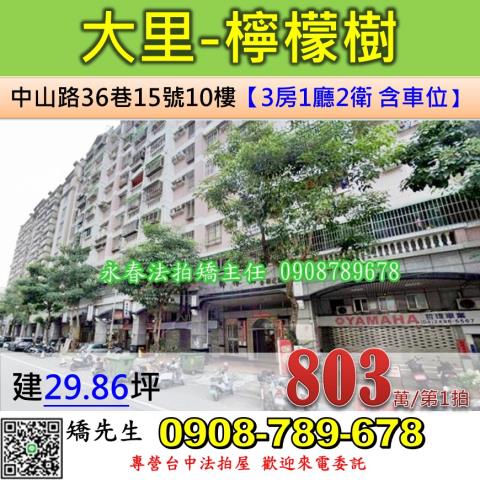 台中大里華廈拍賣-1