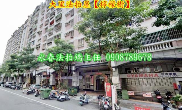 台中大里華廈拍賣-2