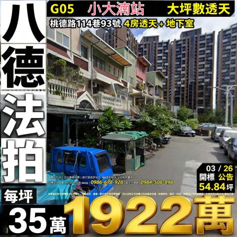 八德法拍透天-1