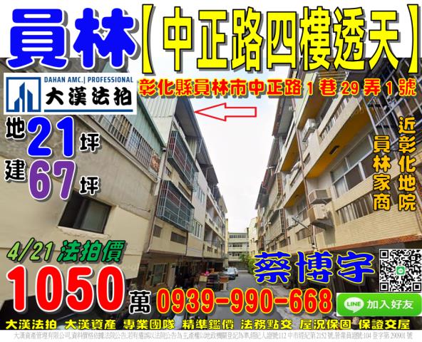 員林法拍屋中正路透天