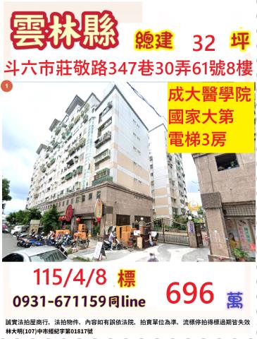 斗六大樓法拍-1