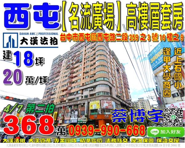 西屯路名流廣場法拍屋