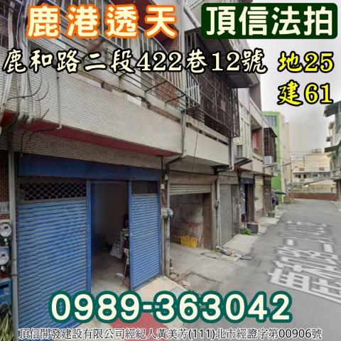 彰化透天法拍-1