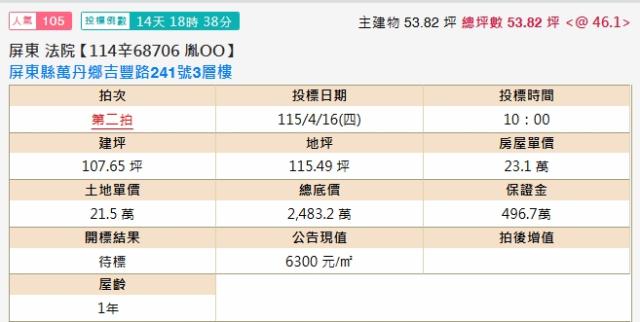 萬丹法拍透天-2