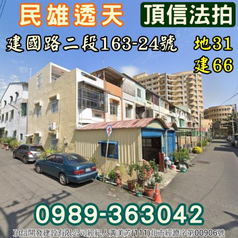 嘉義法拍透天-1