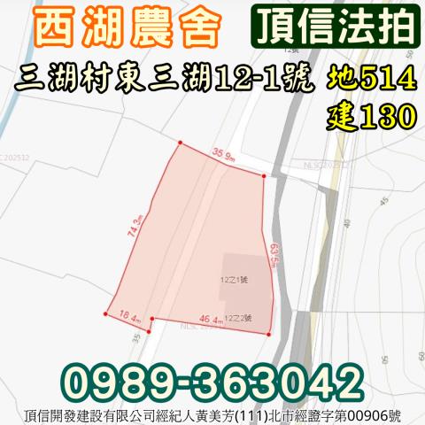 苗栗西湖法拍農舍-5