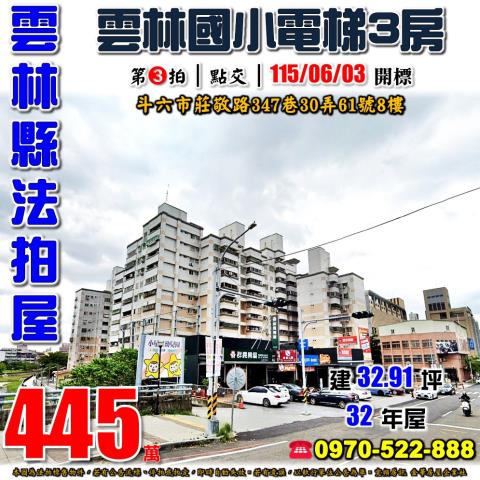 斗六市莊敬路國家大第