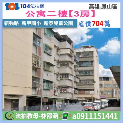 鳳山公寓法拍-1