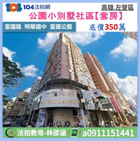 左營法拍大樓-1