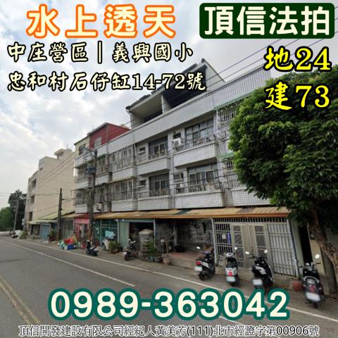 水上法拍透天-1