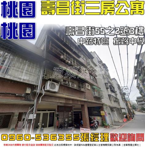 桃園桃園區公寓法拍-1