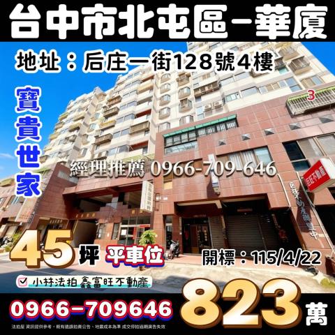 北屯大樓拍賣-1