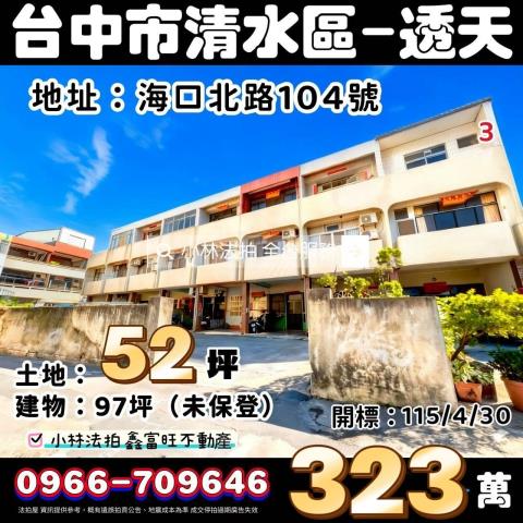 清水法拍透天-1