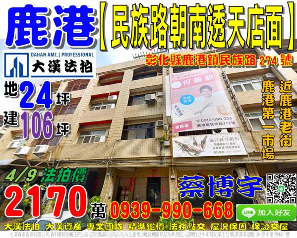 鹿港民族路法拍屋透天