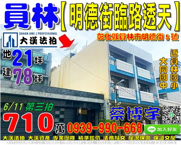 員林明德街法拍屋透天