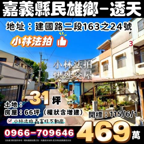 小林法拍全台服務