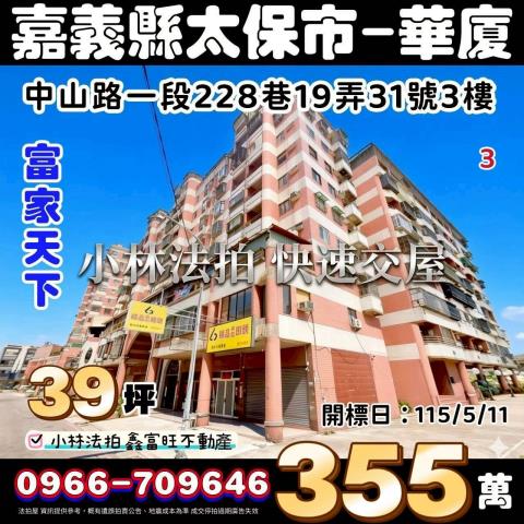 小林法拍全台服務