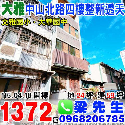 台中大雅透天法拍-1