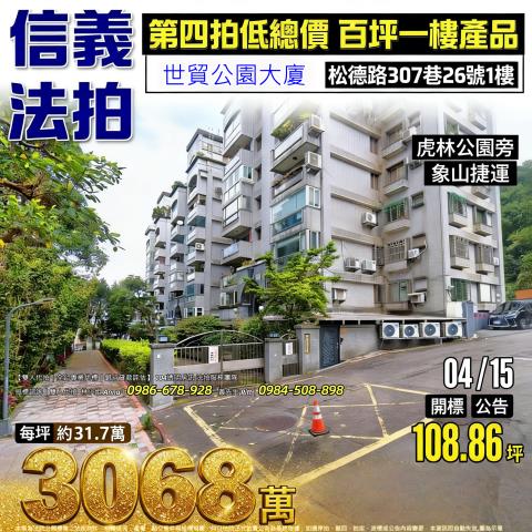 台北信義區華廈法拍-1